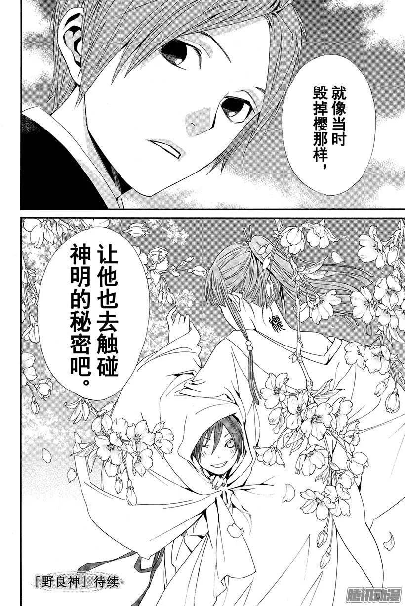 野良神 043 秘密 第45页