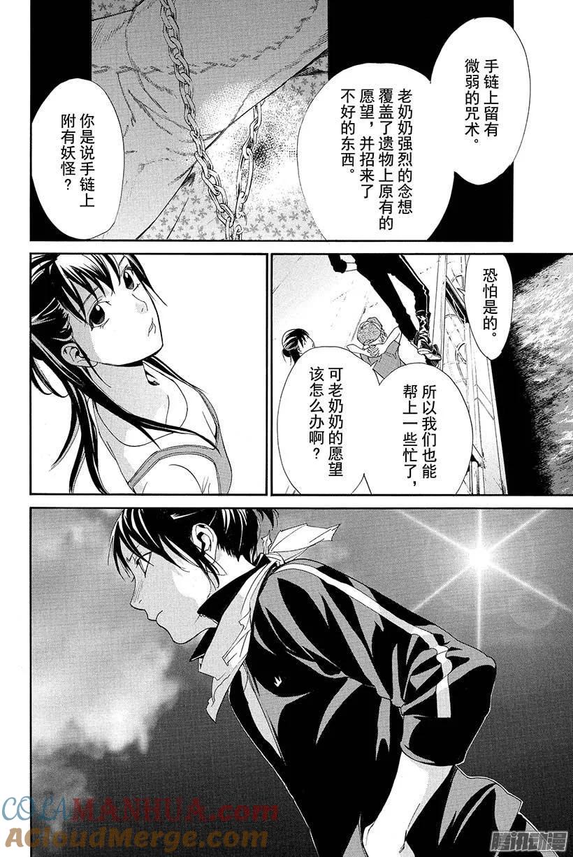 野良神 043 秘密 第13页