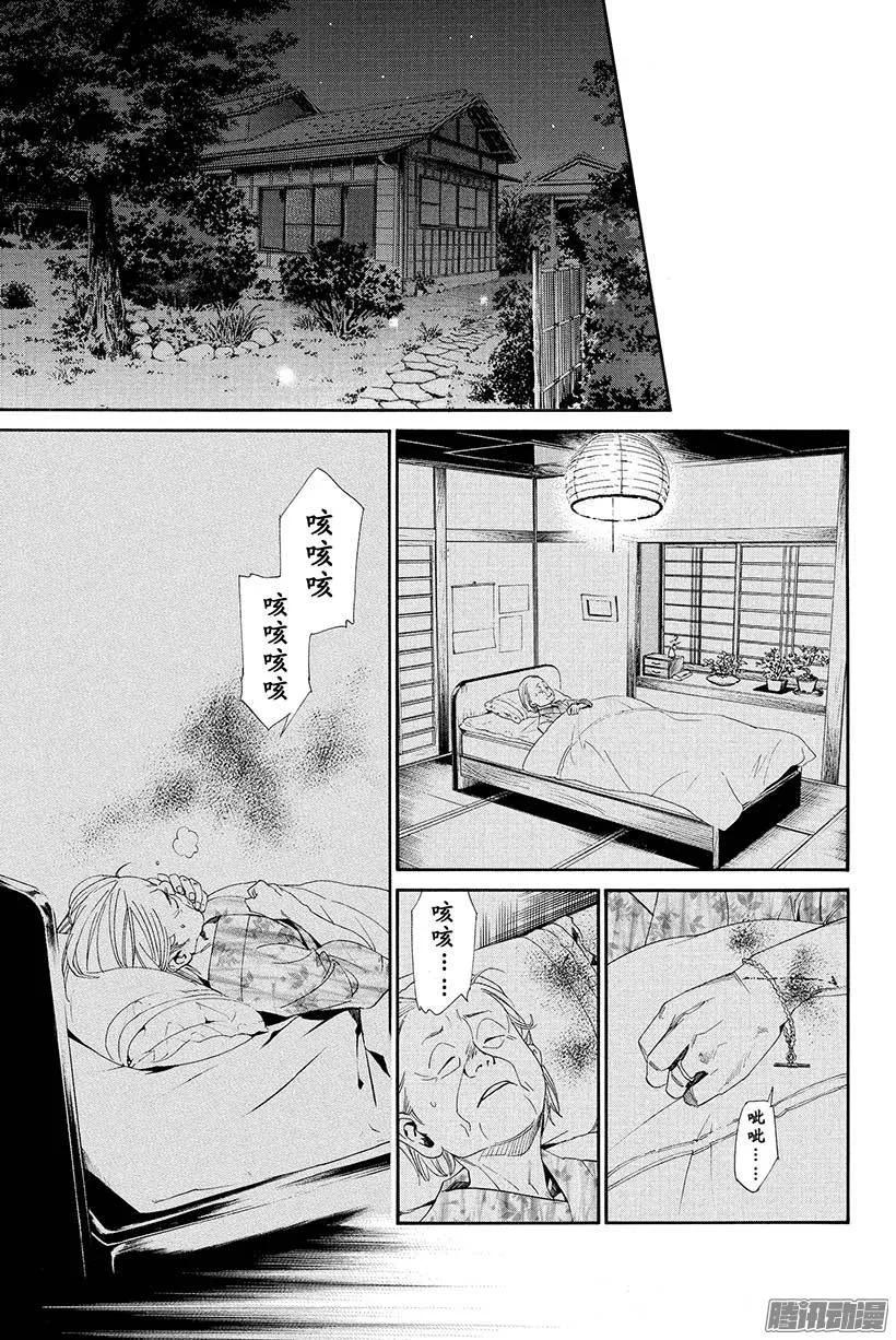 野良神 043 秘密 第14页