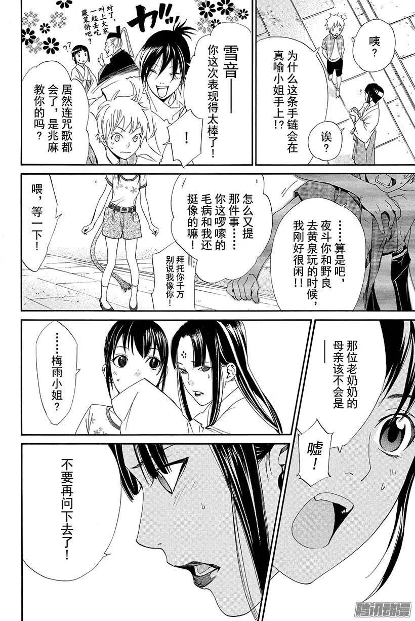 野良神 043 秘密 第41页