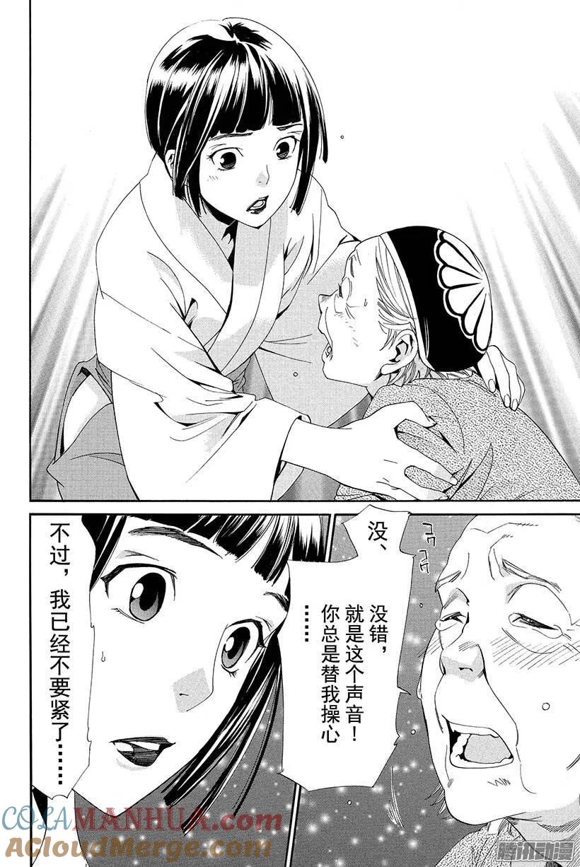 野良神 043 秘密 第37页