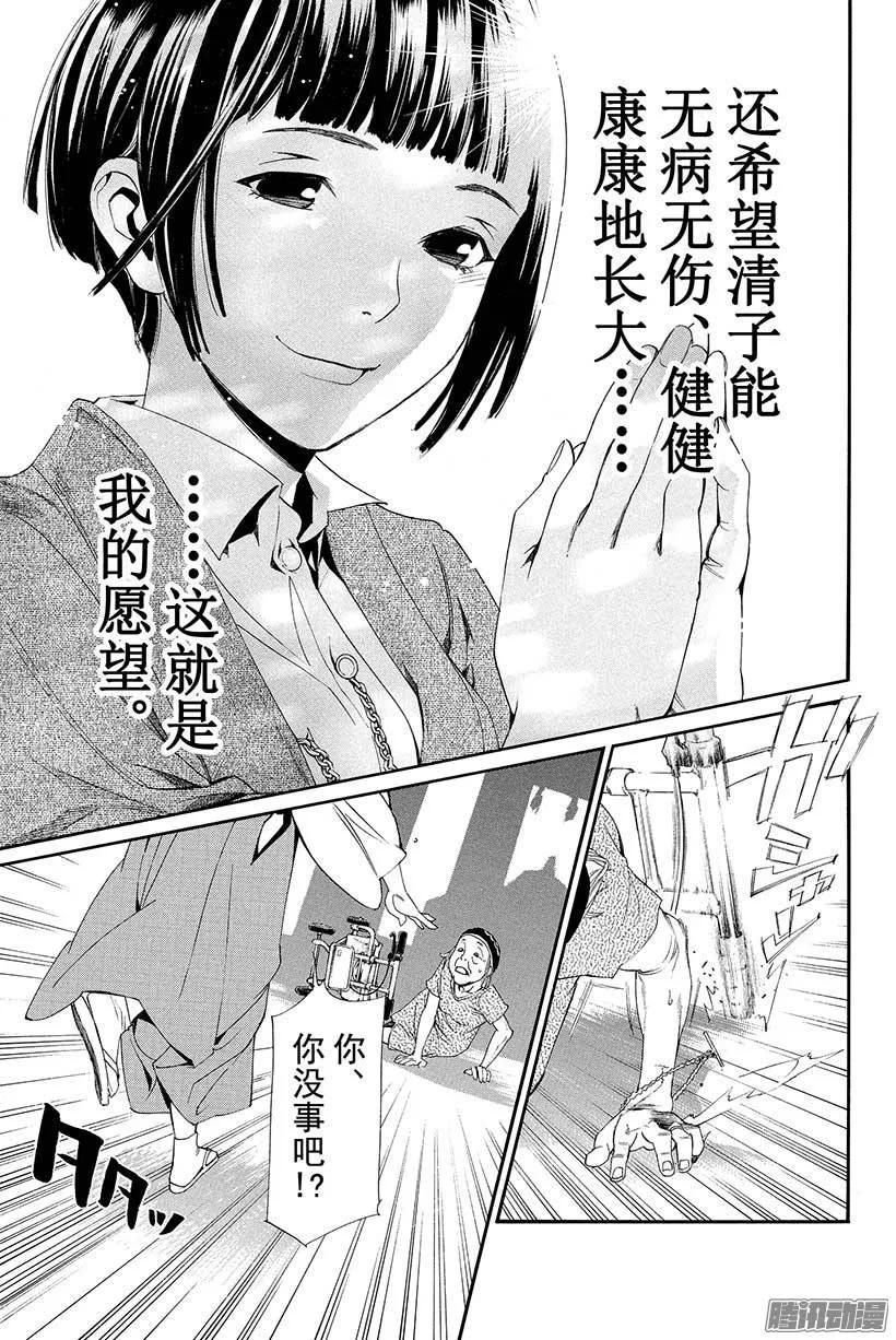 野良神 043 秘密 第36页