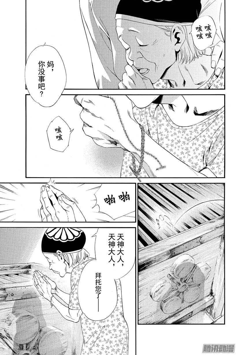 野良神 043 秘密 第2页