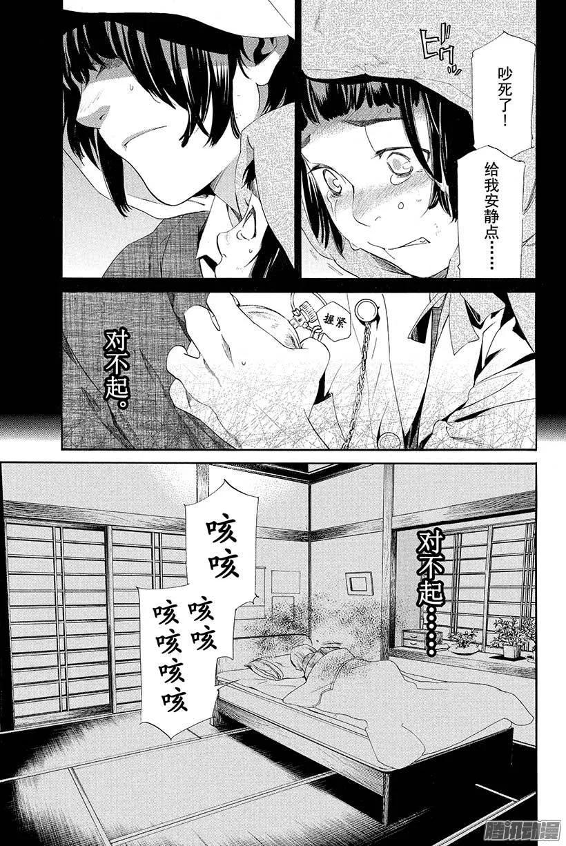 野良神 043 秘密 第18页