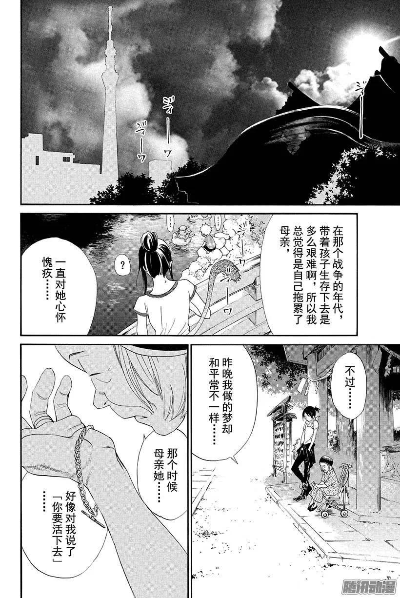 野良神 043 秘密 第33页