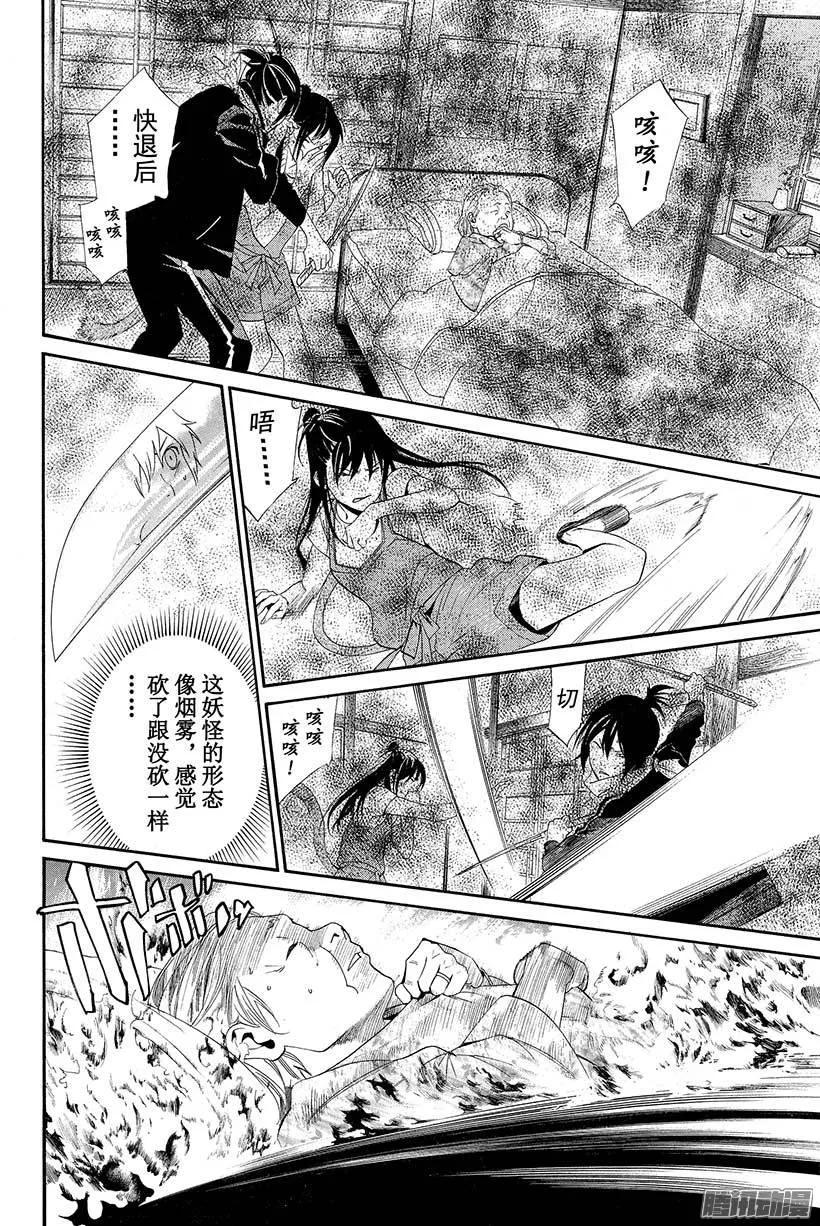 野良神 043 秘密 第21页
