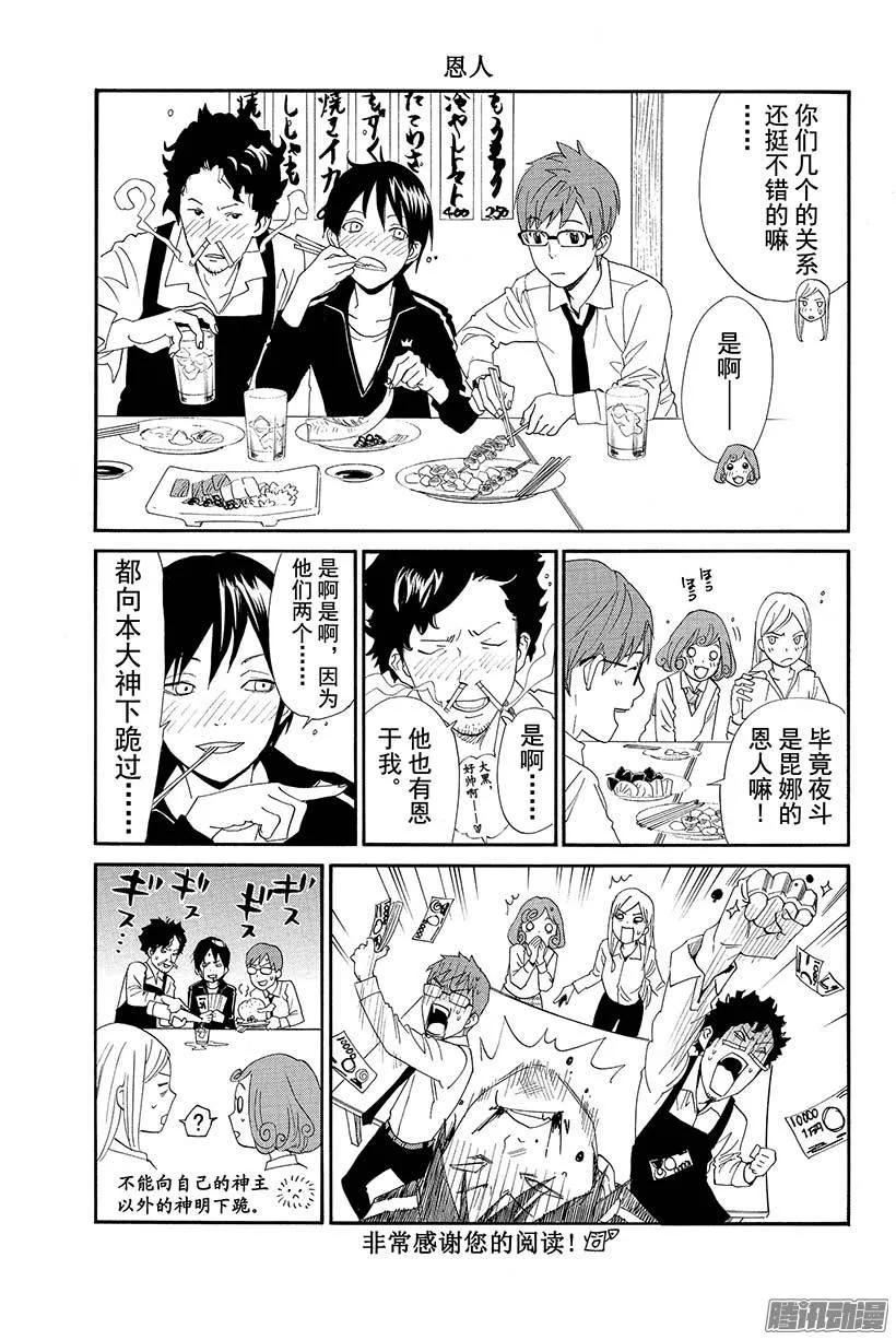 野良神 043 秘密 第50页