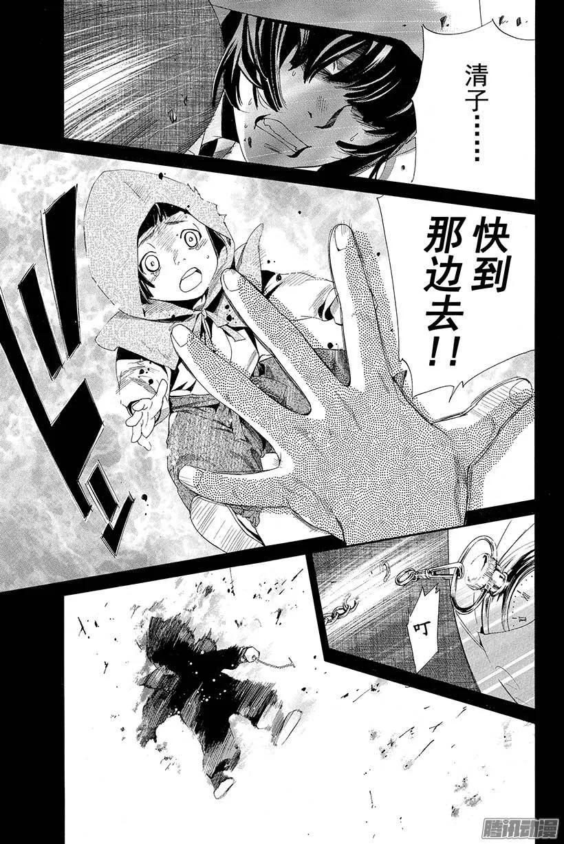 野良神 043 秘密 第24页