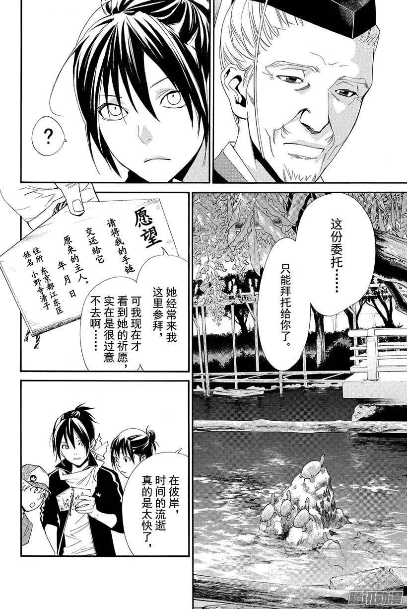 野良神 043 秘密 第5页