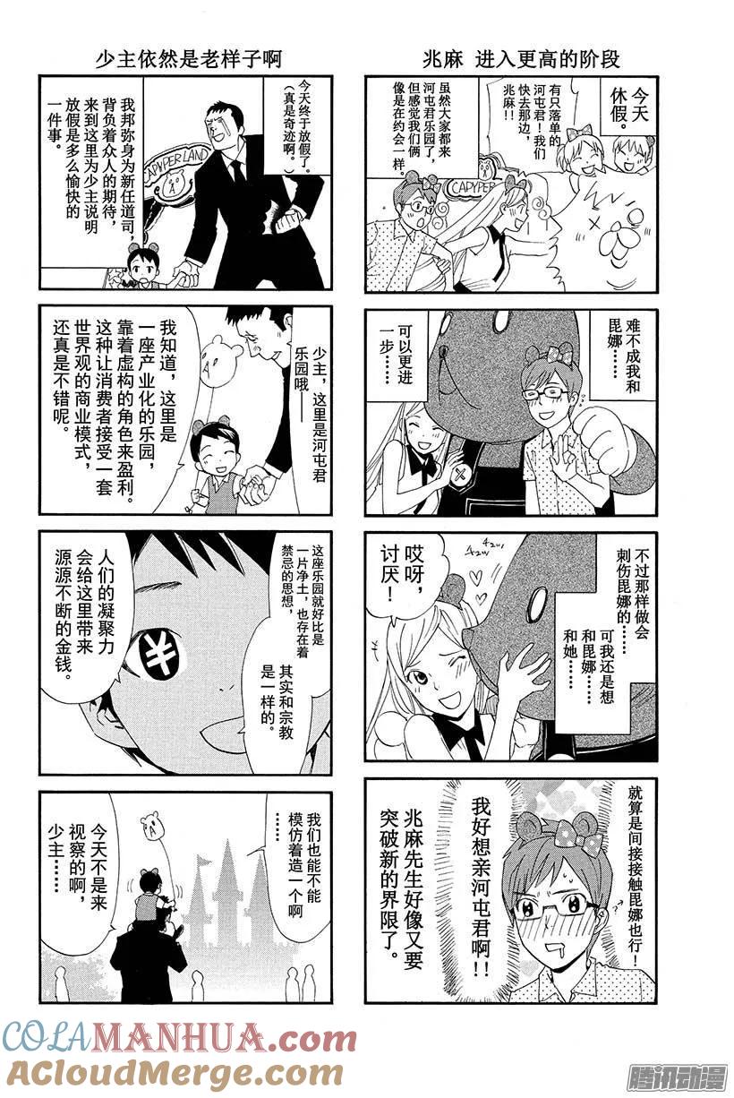 野良神 043 秘密 第49页