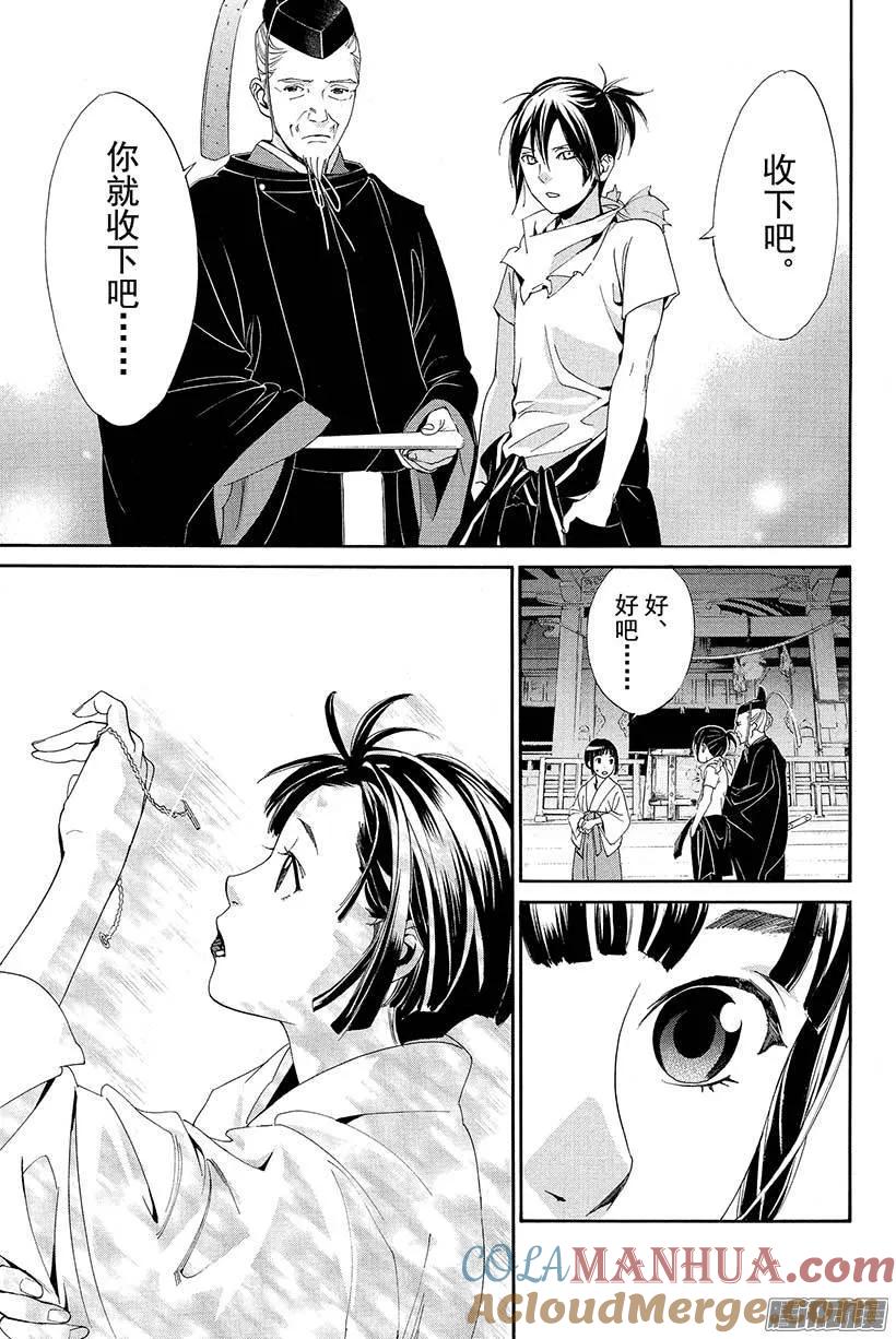 野良神 043 秘密 第40页