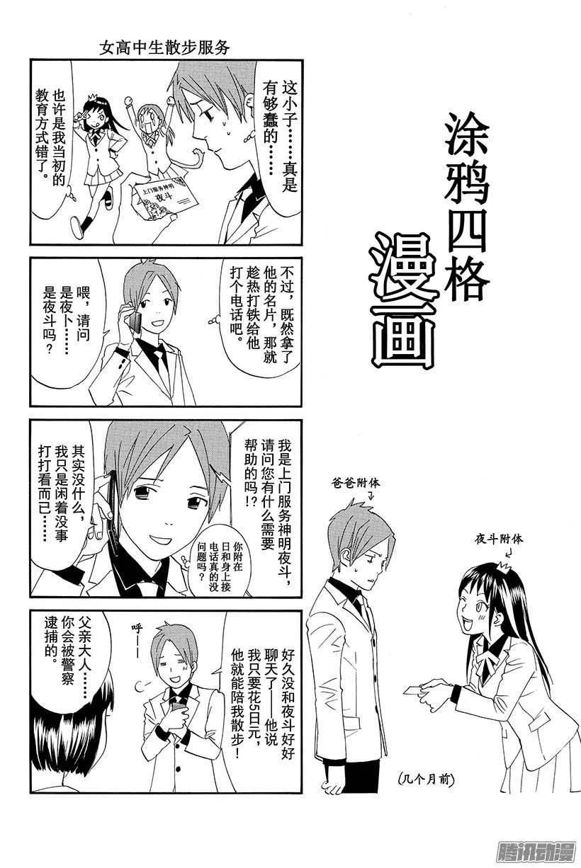 野良神 043 秘密 第47页