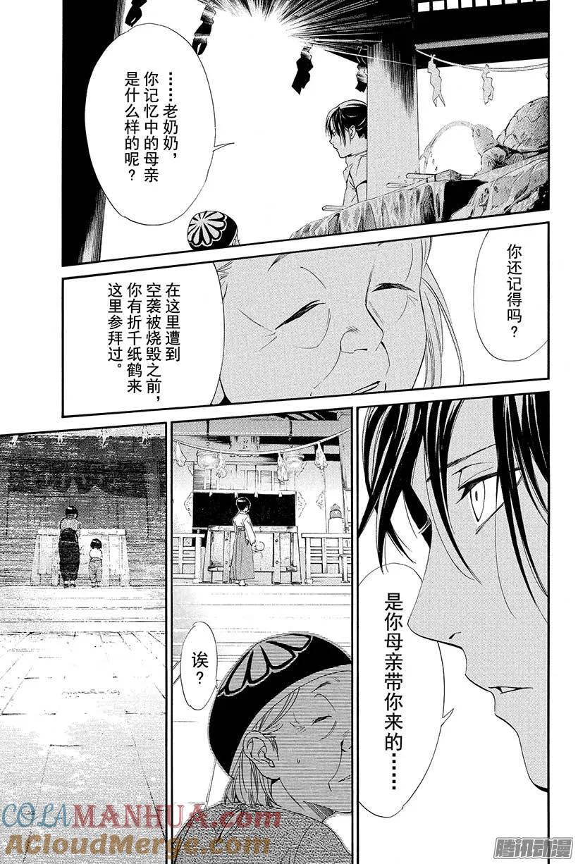 野良神 043 秘密 第34页