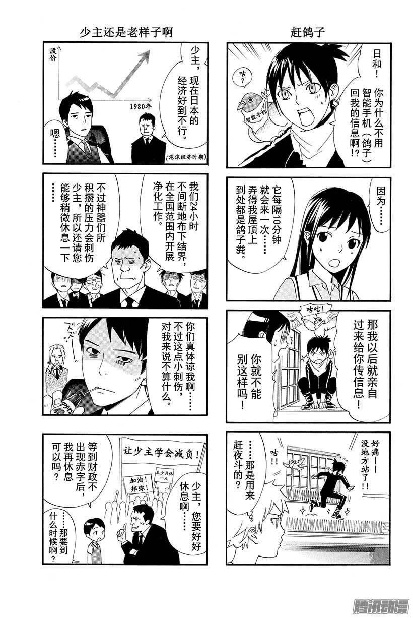 野良神 043 秘密 第48页