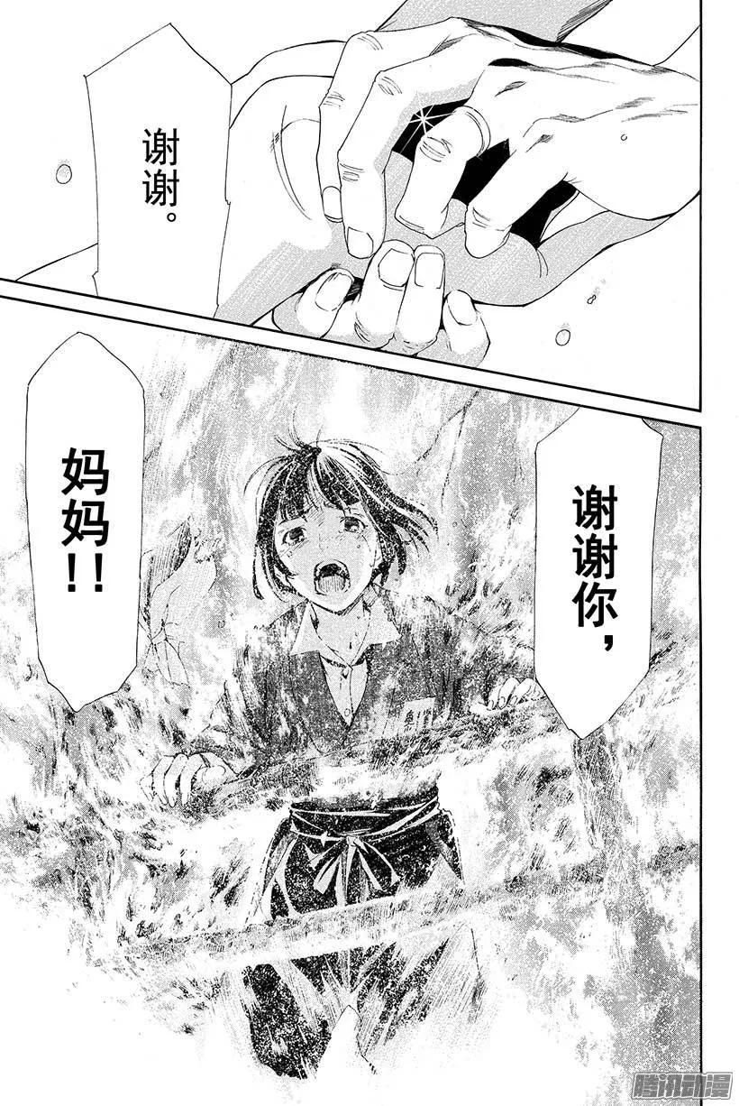 野良神 043 秘密 第38页