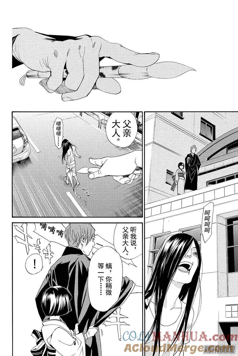 野良神 043 秘密 第43页