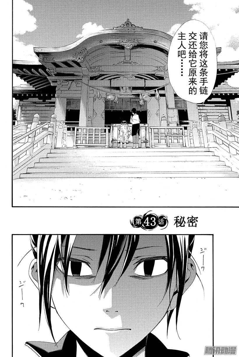 野良神 043 秘密 第3页