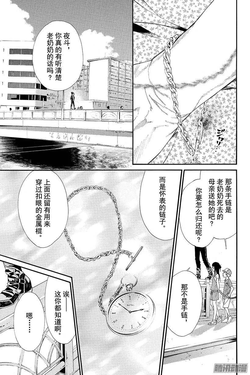 野良神 043 秘密 第12页