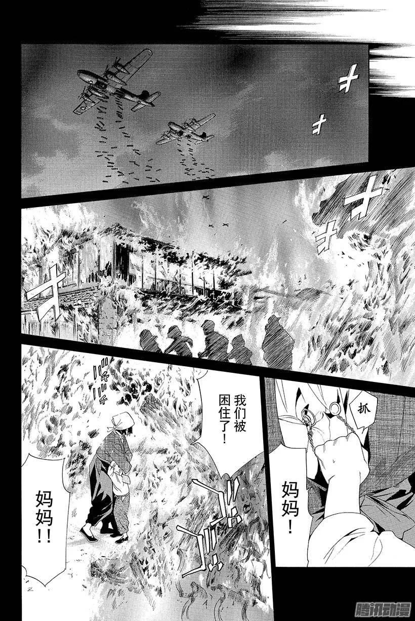 野良神 043 秘密 第23页