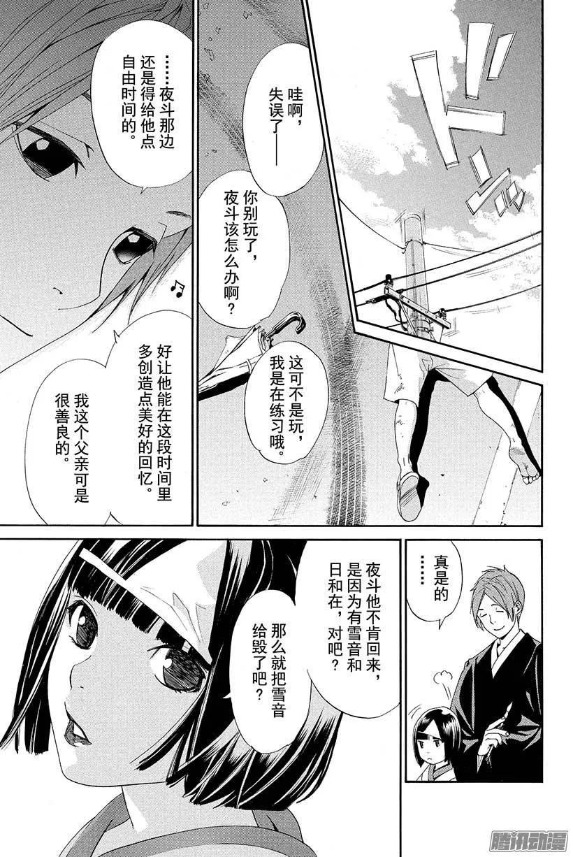 野良神 043 秘密 第44页