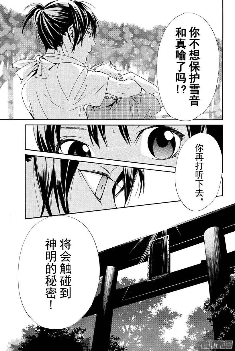 野良神 043 秘密 第42页