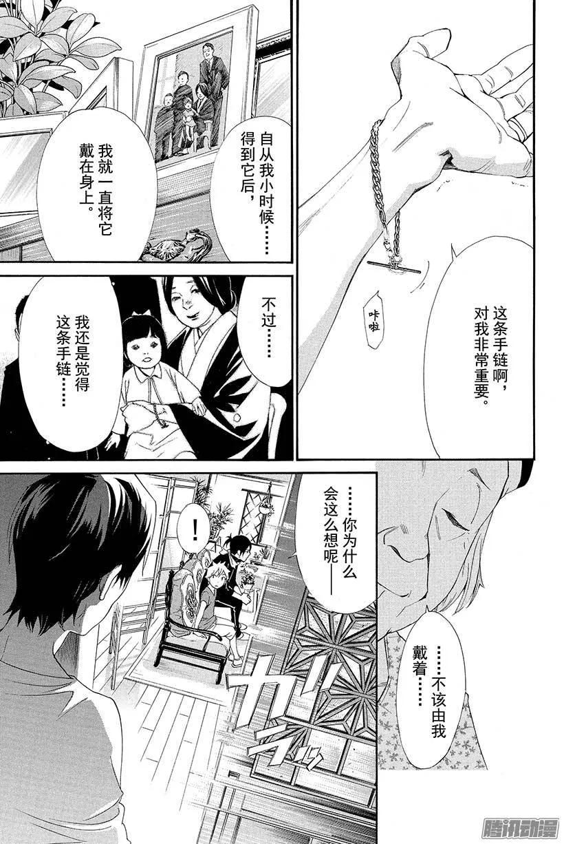 野良神 043 秘密 第8页
