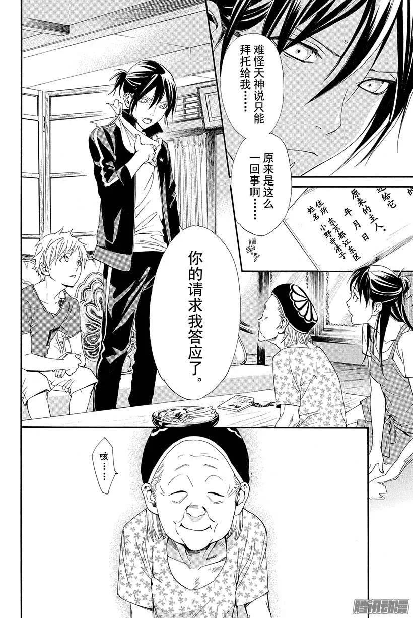 野良神 043 秘密 第11页