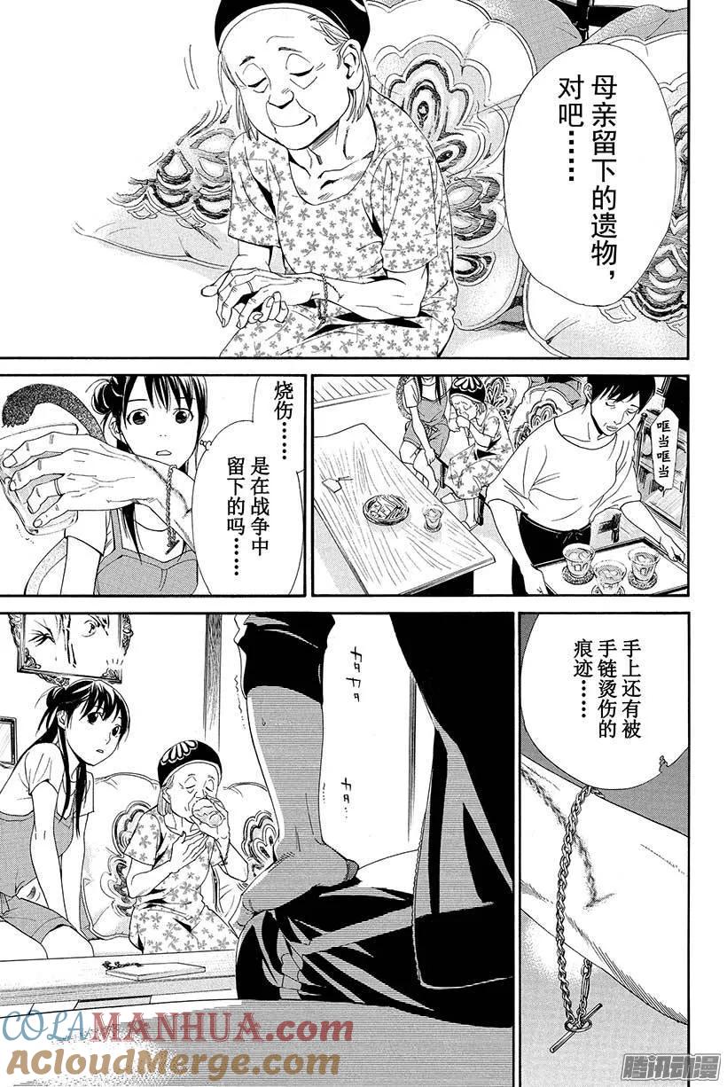 野良神 043 秘密 第10页