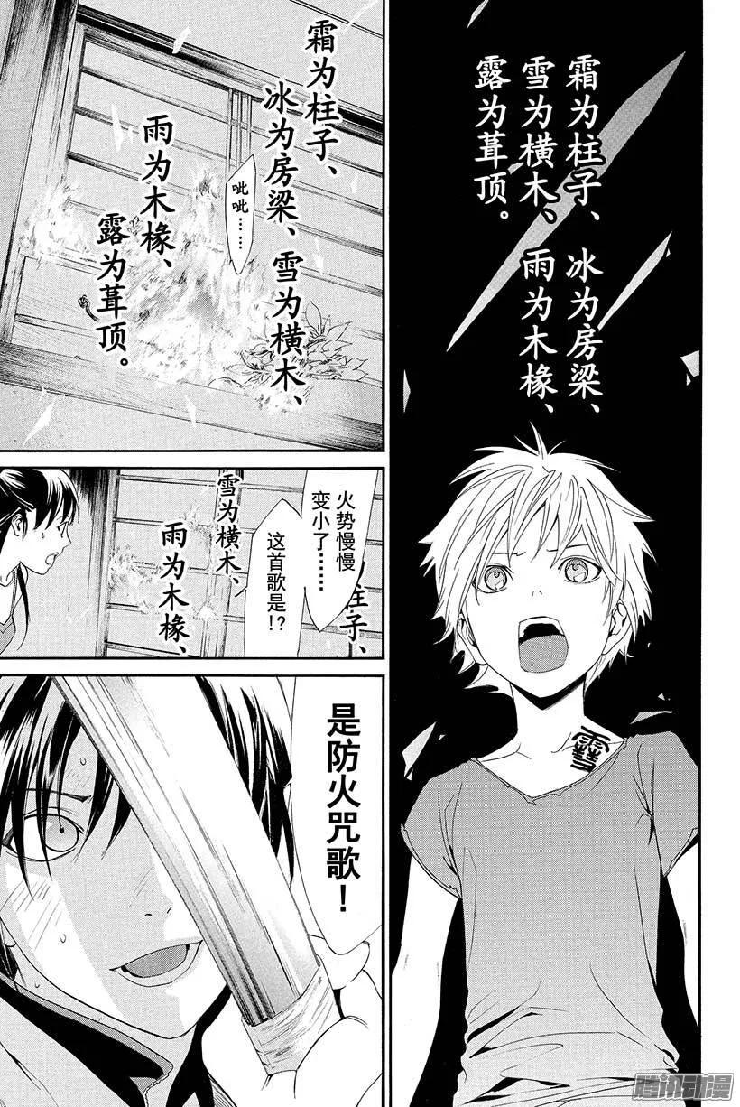 野良神 043 秘密 第26页