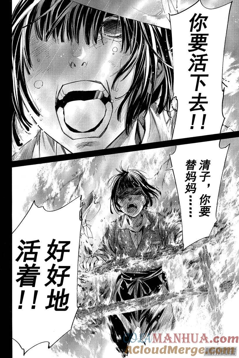 野良神 043 秘密 第31页