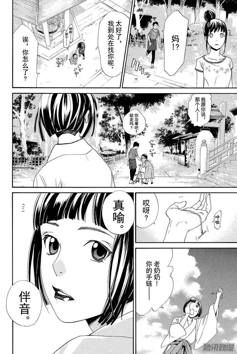 野良神 043 秘密 第39页