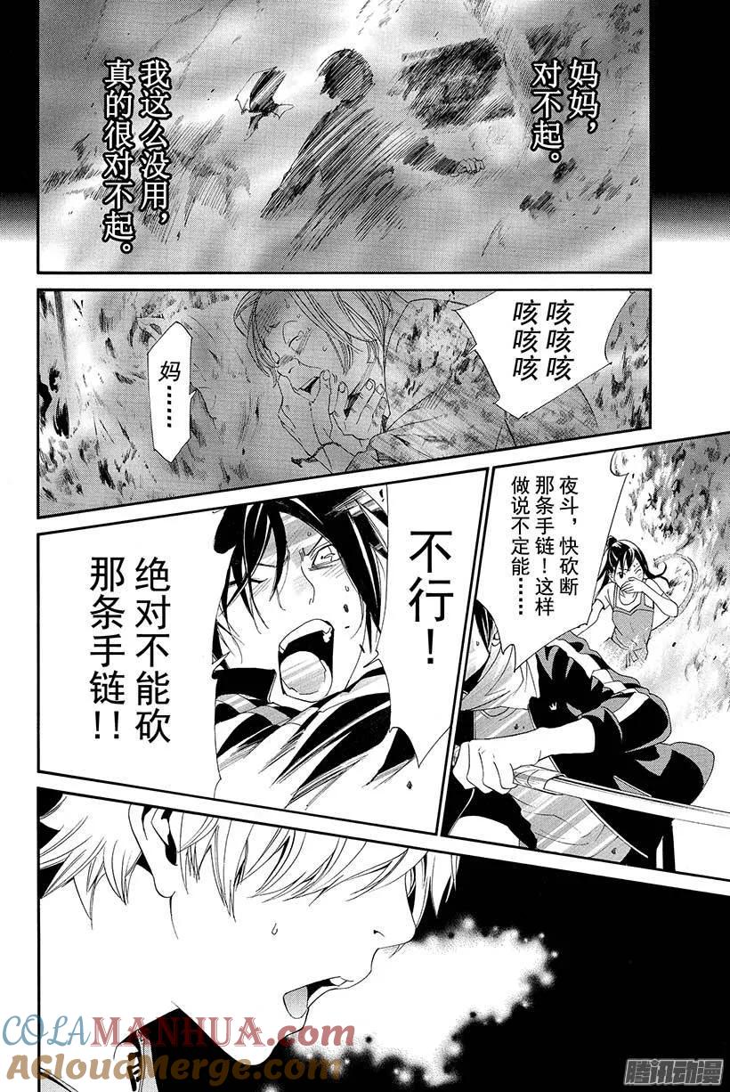 野良神 043 秘密 第25页