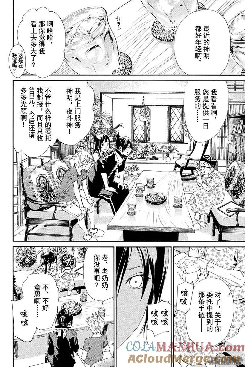野良神 043 秘密 第7页