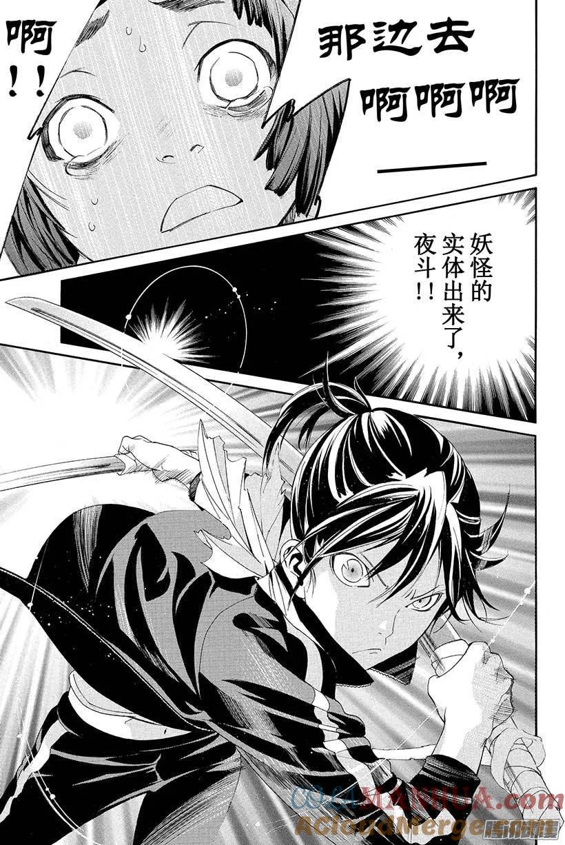 野良神 043 秘密 第28页