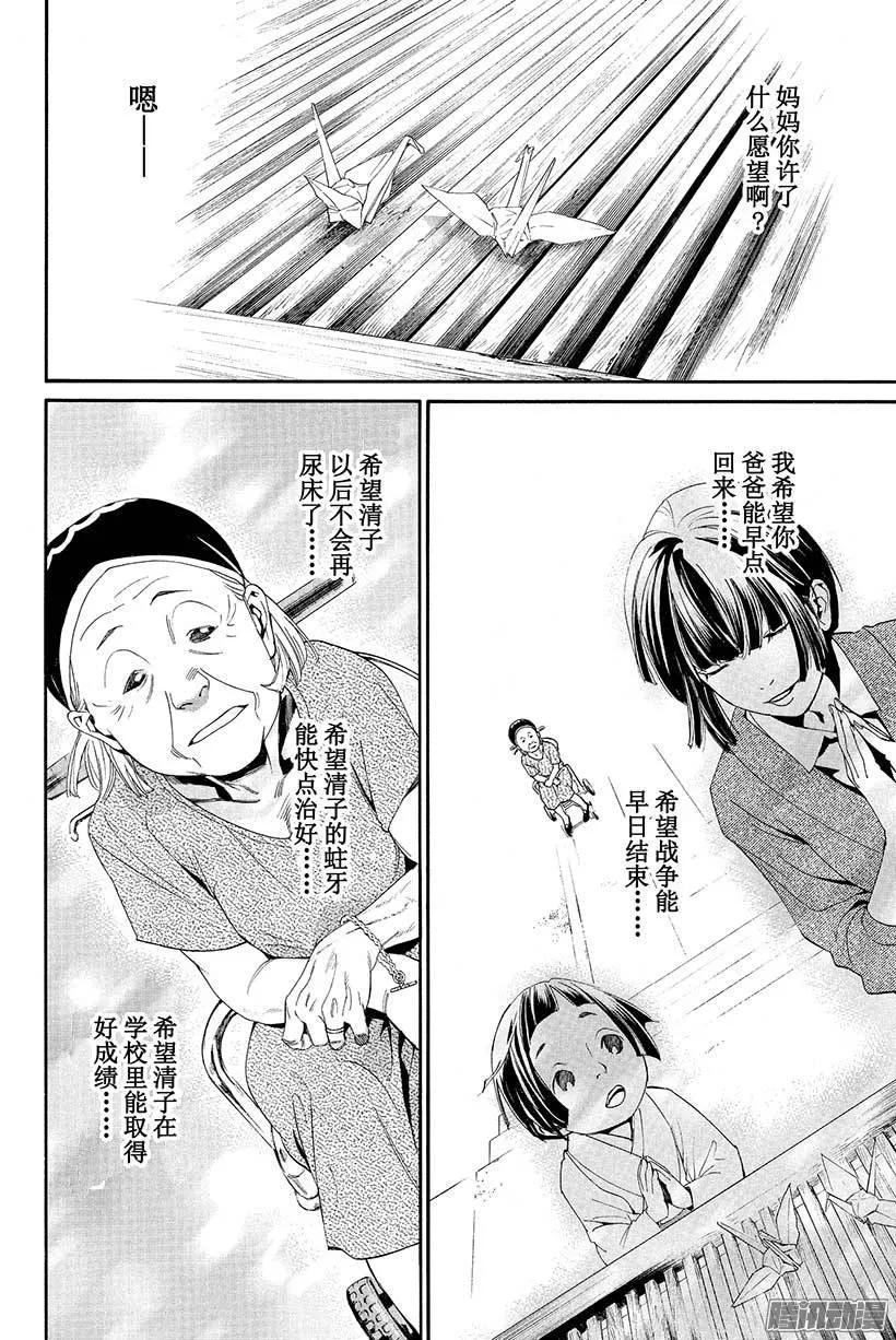 野良神 043 秘密 第35页