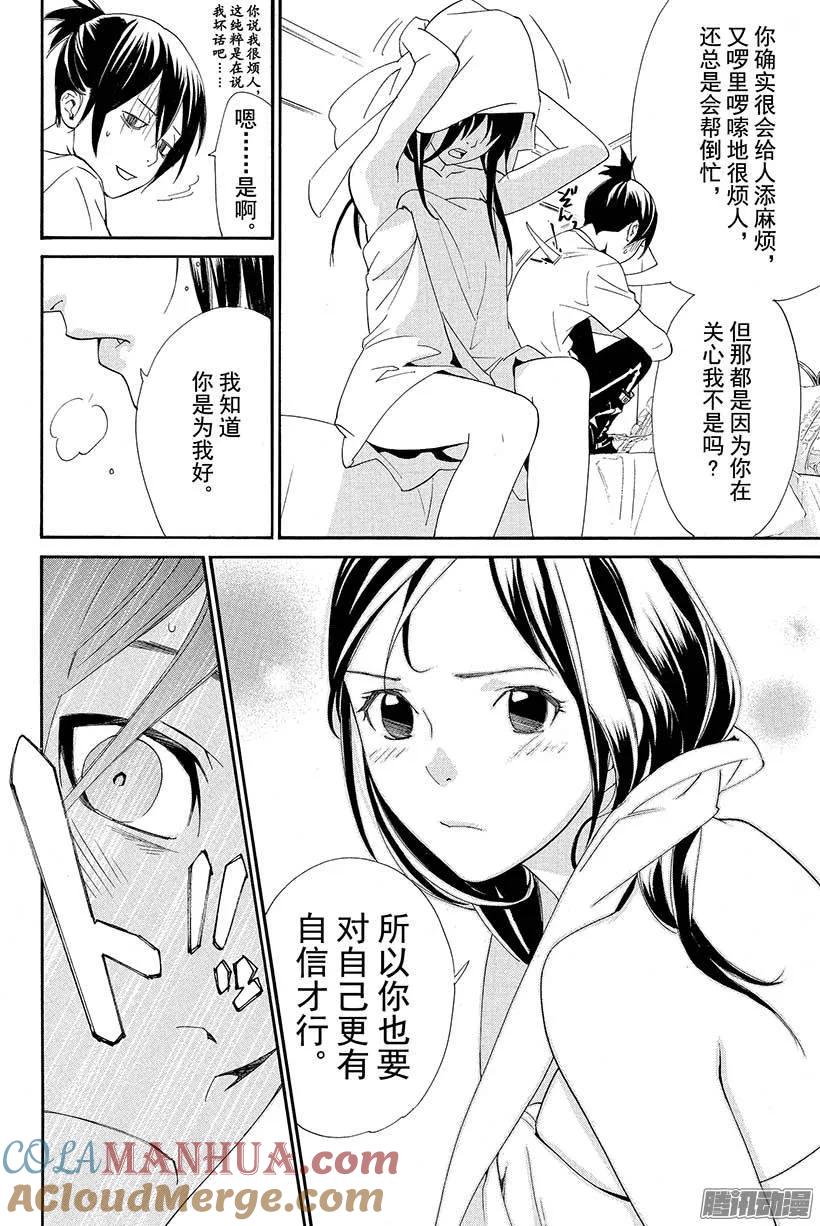 野良神 044 斩断+连接 第31页