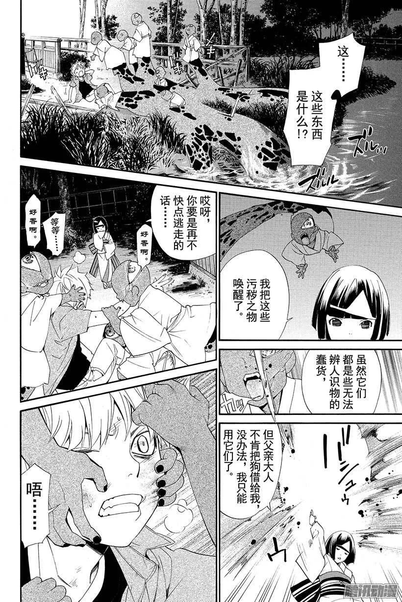 野良神 044 斩断+连接 第39页