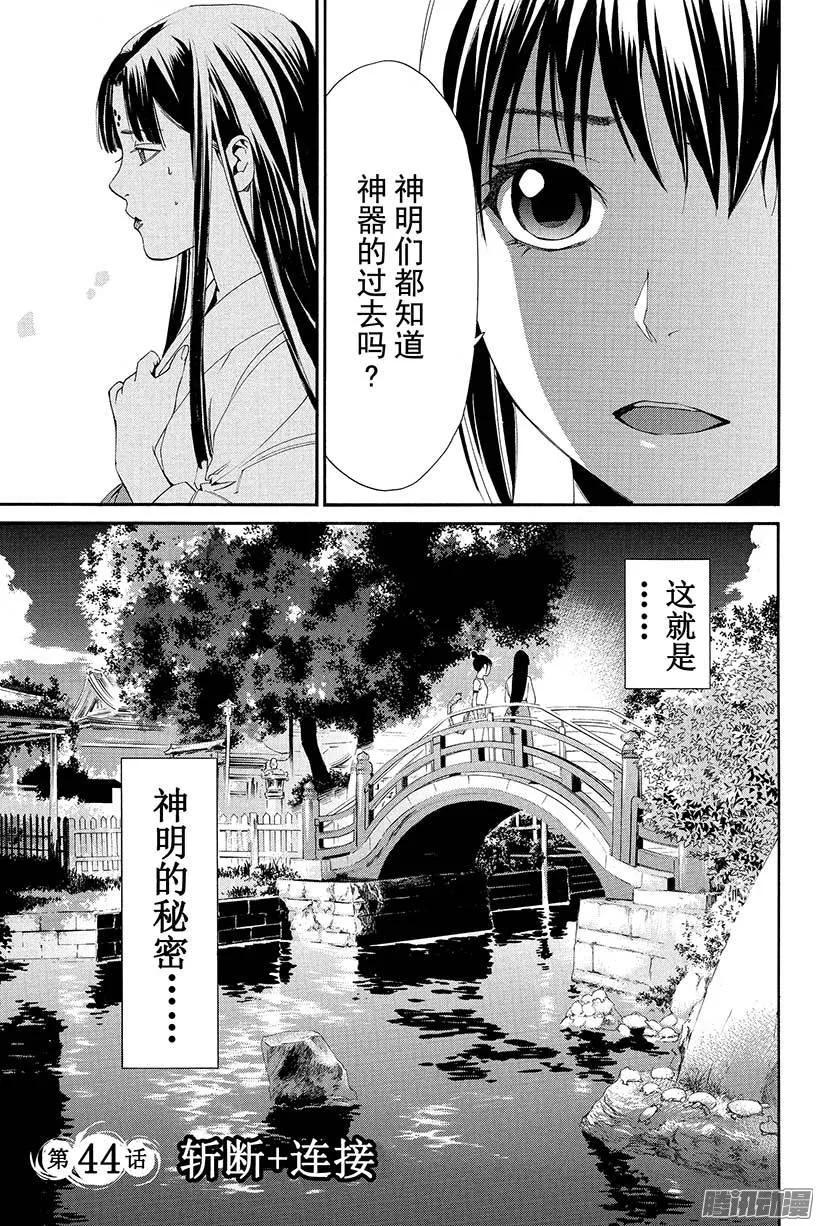 野良神 044 斩断+连接 第8页