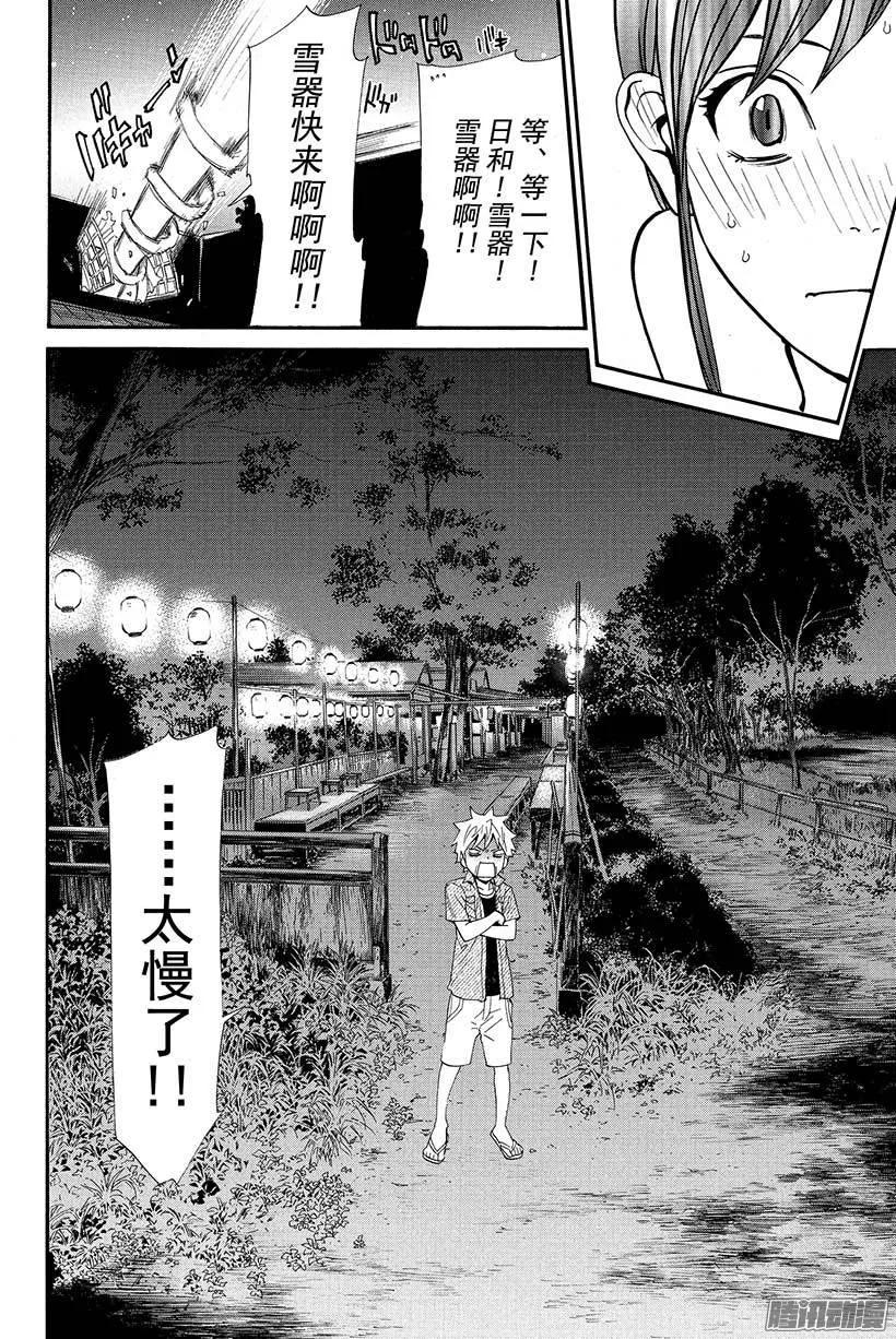 野良神 044 斩断+连接 第33页