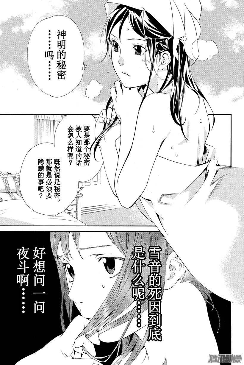 野良神 044 斩断+连接 第26页