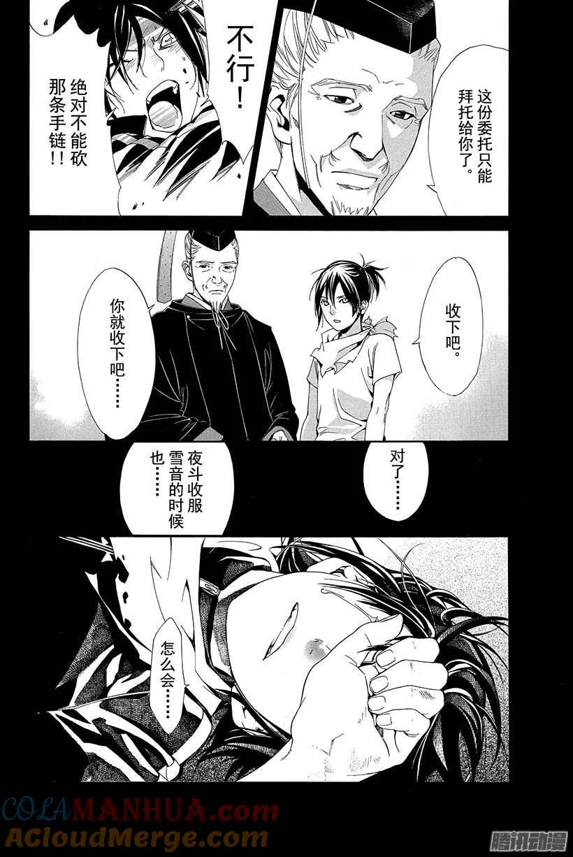 野良神 044 斩断+连接 第7页