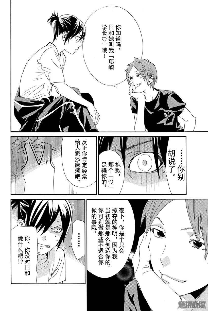 野良神 044 斩断+连接 第23页