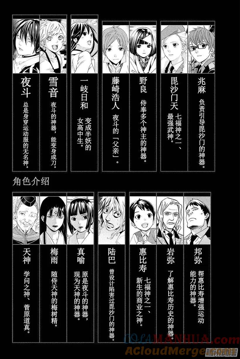 野良神 044 斩断+连接 第4页