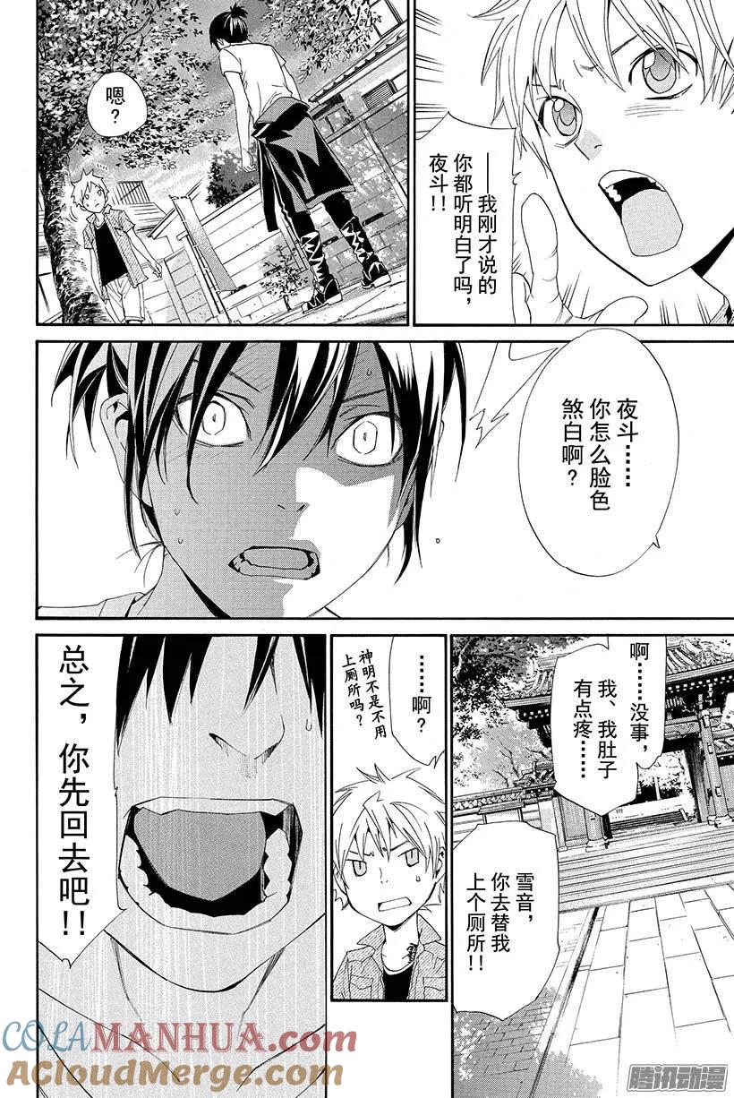 野良神 044 斩断+连接 第13页