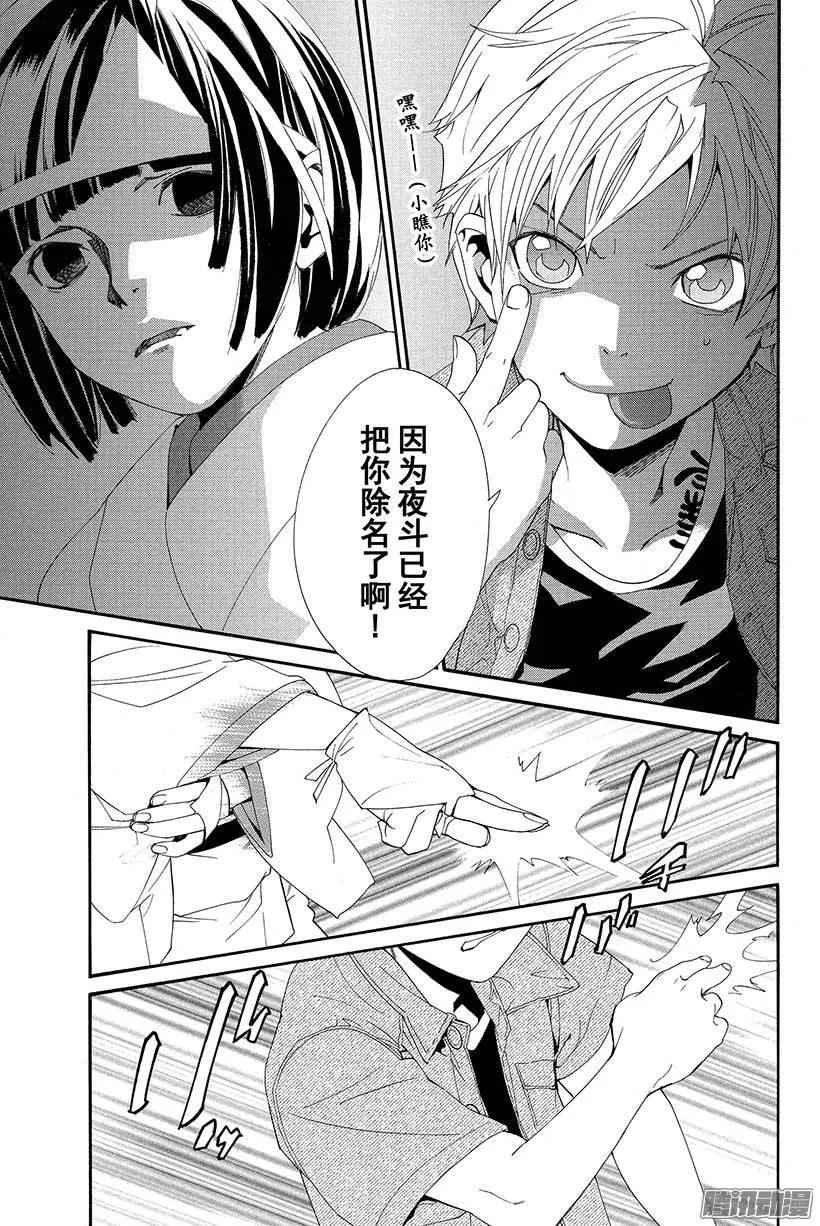野良神 044 斩断+连接 第36页