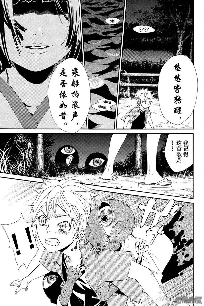 野良神 044 斩断+连接 第38页