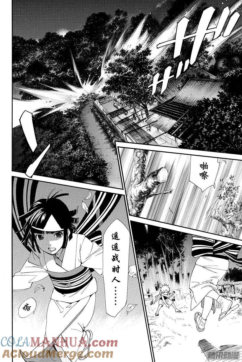野良神 044 斩断+连接 第37页