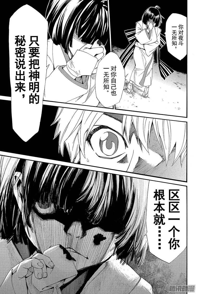 野良神 044 斩断+连接 第44页