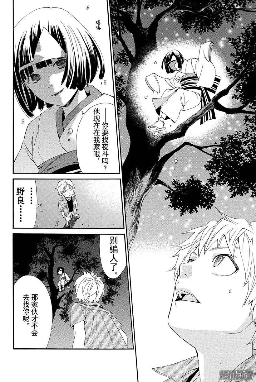 野良神 044 斩断+连接 第35页