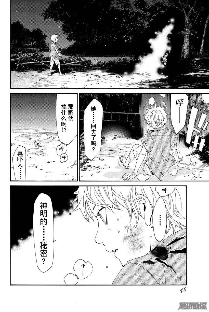 野良神 044 斩断+连接 第47页